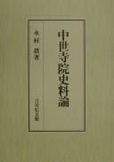 Cover of: Chūsei jiin shiryōron