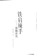 Cover of: Tie jian la shou: Shao Piaoping zhuan