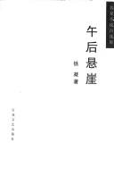 Cover of: Wu hou xuan ya