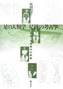 Cover of: Ashi no jinruigaku, ashiato no kōkogaku: Yayoi, Kofun jidai no kazoku