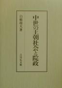 Cover of: Chūsei no ōchō shakai to insei