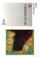 Cover of: Dai Tōa Sensō shibunshū