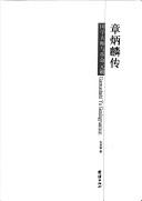 Cover of: Zhang Binglin zhuan: guo xue da shi yu ge ming yuan xun = Guoxuedashi yu gemingyuanxun
