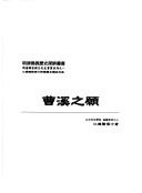 Cover of: Cao xi zhi yuan
