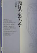 Cover of: Yoshitsune no Higashi Ajia