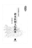 Cover of: Qing mo min chu wen tan yi shi