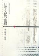 Cover of: Nihon bunka no shosō: sono keishō to sōzō = Aspects of Japanese culture