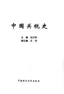Cover of: Zhongguo guan shui shi