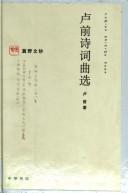 Cover of: Lu Qian shi ci qu xuan