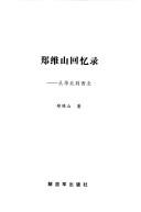 Cover of: Zheng Weishan hui yi lu by Weishan Zheng, Weishan Zheng