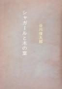 Cover of: Shagāru to ko no ha