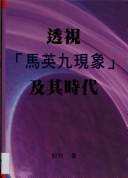 Cover of: Tou shi "Ma Yingjiu xian xiang" ji qi shi dai