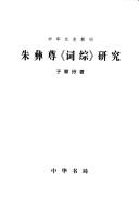 Cover of: Zhu Yizun "Ci zong" yan jiu
