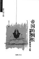 Cover of: Di guo de chou chang: Zhongguo chuan tong she hui de zheng zhi yu ren xing