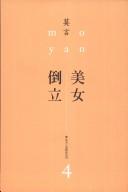Cover of: Mei nü dao li by Mo Yan