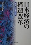 Cover of: Nihon keizai no kōzō kaikaku by Ogawa Masahiro hen.