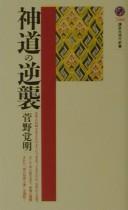Cover of: Kodai Tōhoku to ōken by Masatsune Nakaji