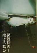 Cover of: Ikiru yorokobi by Kazushi Hosaka