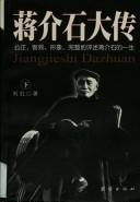 Cover of: Jiang Jieshi da zhuan: gong zheng, ke guan, xing xiang, wan zheng de ping shu Jiang Jieshi de yi sheng = Jiangjieshi dazhuan