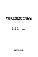 Cover of: Zhongguo ren kou liu dong fang shi yu tu jing, 1990-1999 nian