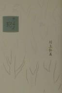 Cover of: Sensei no kaban by Hiromi Kawakami