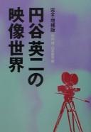 Cover of: Tsuburaya Eiji no eizō sekai by Takeuchi Hiroshi, Yamamoto Shingo hen.