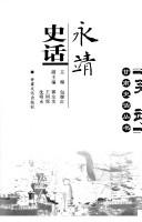 Cover of: Yongjing shi hua by zhu bian Bao Jihong.