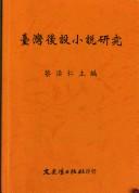 Cover of: Taiwan hou she xiao shuo yan jiu by Li Huoren zhu bian.