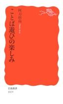 Cover of: Kotoba asobi no tanoshimi