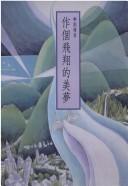 Cover of: Zuo ge fei xiang di mei meng