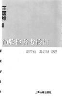 Cover of: Jian du jian shu kao jiao zhu