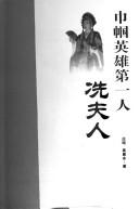 Cover of: Jin guo ying xiong di yi ren: Xian furen