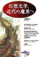 Cover of: Gensō bungaku, kindai no makai e