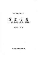 Cover of: Chen si zhi mei: dang dai zhu ming ren wen xue zhe wen hua sui bi