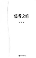 Cover of: Ru zhe zhi wei