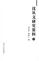 Cover of: Shen Congwen yan jiu zi liao (2v.).