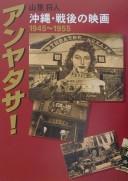 Cover of: Anʾyatasa!: Okinawa, sengo no eiga : 1945-1955