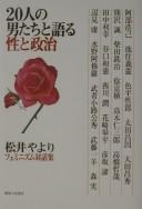 Cover of 20-nin no otokotachi to kataru sei to seiji