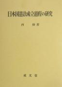 Cover of: Nihonkoku Kenpō seiritsu katei no kenkyū by Nishi, Osamu
