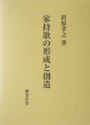 Cover of: Yakamochi uta no keisei to sōzō