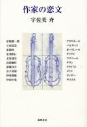 Cover of: Sakka no koibumi