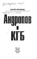 Cover of: Andropov -- KGB by Sergeĭ Vadimovich Chertoprud