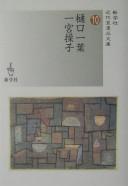 Cover of: Higuchi Ichiyō, Ichinomiya Misako.