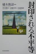 Cover of: Fūinsareru fubyōdō by Tachibanaki Toshiaki hencho ; Kariya Takehiko, Saitō Takao, Satō Toshiki [jutsu].