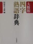 Cover of: Taishūkan yoji jukugo jiten
