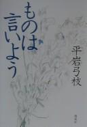 Cover of: Mono wa iiyō