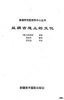 Cover of: Si chou gu dao shang de wen hua