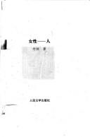 Cover of: Nü xing--ren