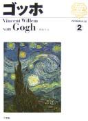 Cover of: Gohho: Vincent Willem van Gogh