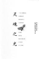 Cover of: Ling hun zhi guang